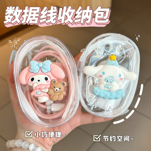 贴片数据包透明数据线收纳包高颜值可爱卡通旅行外出耳机袋便携包 - 图2