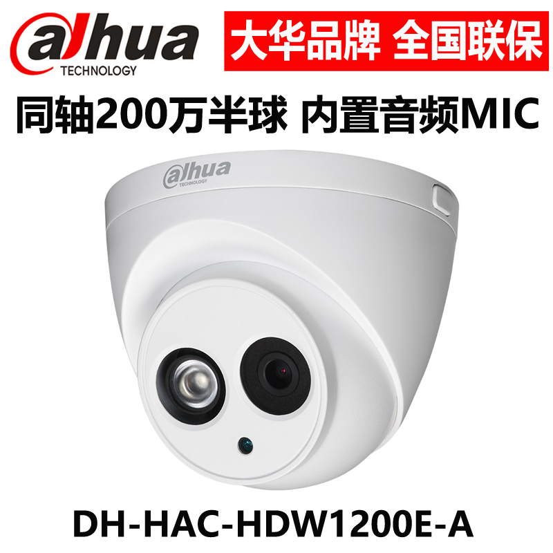 DH-HAC-HDW1200EQ-A大华监控摄像头200W高清夜视1080红外音频半球 - 图3