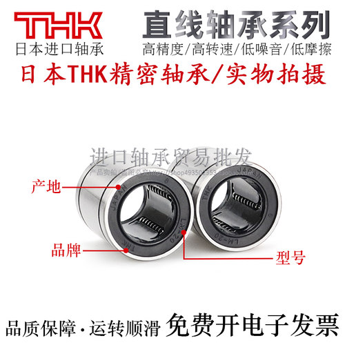 进口THK直柱型直线轴承LM5/6/8/10/12/13/16/20/25/30LUU轴承钢 - 图0