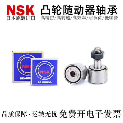 日本NSK进口凸轮随动器轴承CF3/4/5/6/8/10/12/16/18/20/-1BUU - 图2