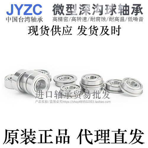 日本米思米JYZC品牌小径滚珠轴承C-E/B695/696/698/682A/683ZZ - 图1
