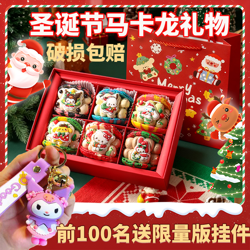 莫琳烘焙圣诞节甜点三丽鸥马卡龙糕点蛋糕礼盒节日甜品生日礼物 - 图0