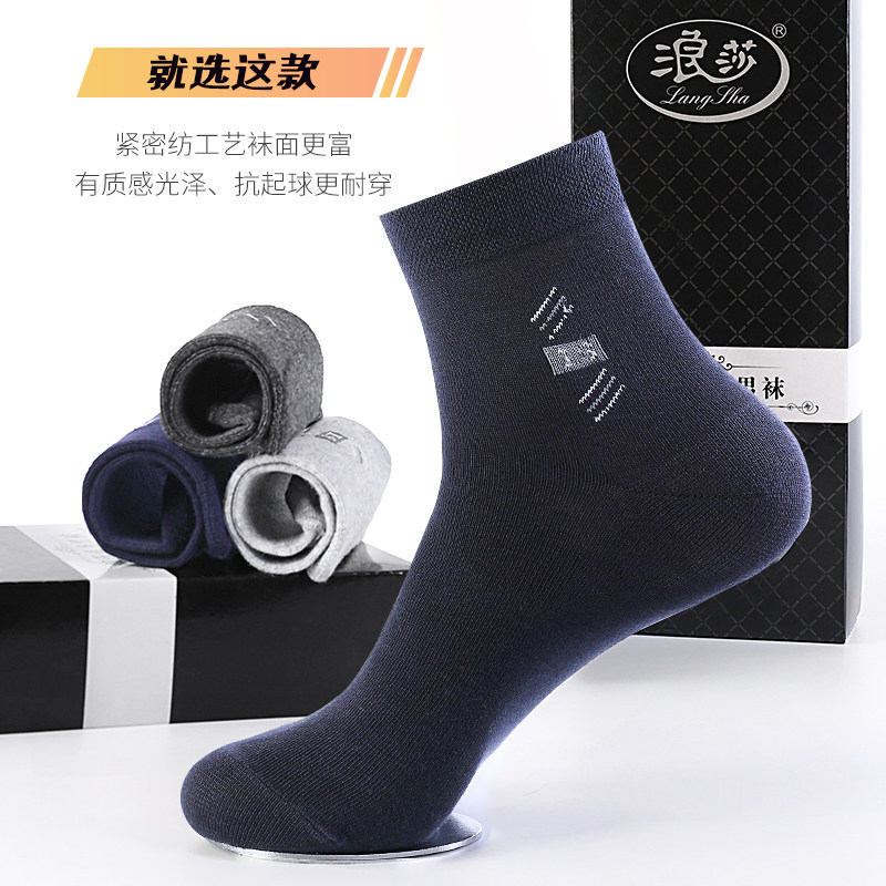 浪莎男士中筒纯棉防臭吸汗秋冬长袜 衣庄服饰专营短袜/打底袜/丝袜/美腿袜