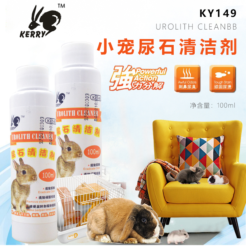 宠物兔子尿石清洁剂龙猫荷兰猪尿渍除尿垢笼子底盆厕所除臭清洗剂,淘宝优惠券,粉丝福利购,淘宝优惠卷