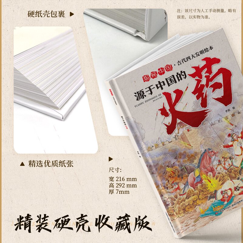 全套4册中国古代四大发明绘本故事书硬壳精装幼儿园大班小学生1年级课外阅读书指南针印刷术造纸术图书儿童书籍3一6-8岁以上硬皮-图0