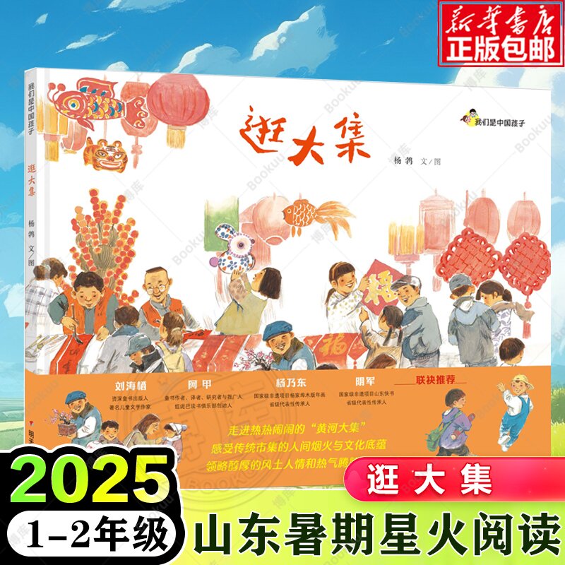 2025暑假第三届星火阅读山东省3-6年级游访名山大川山海经烛龙醒来了长信宫灯佳美的花园月亮是只猫猪看看我们的地球高尔基的童年 - 图1