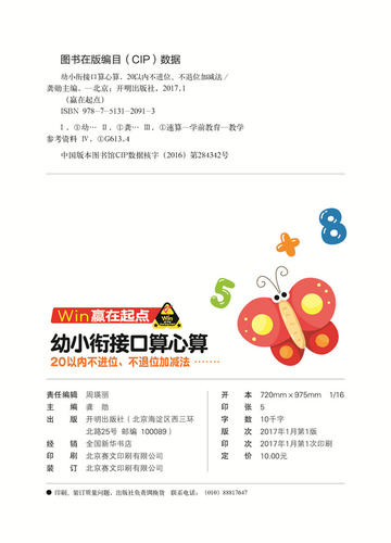 赢在起点 人教版小学数学心算口算题卡1/一年级下册下学期《义务教育数学课程标准》课外作业练习题 家长孩子多题练习 - 图3