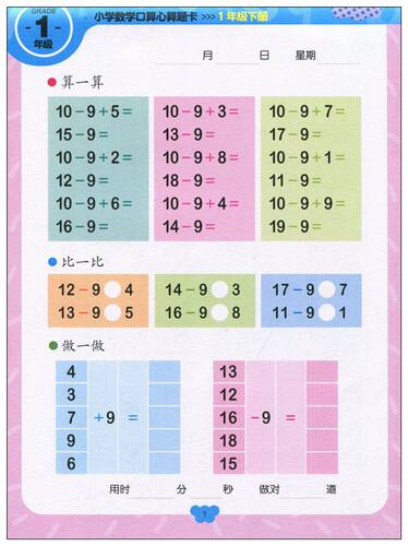 赢在起点 人教版小学数学心算口算题卡1/一年级下册下学期《义务教育数学课程标准》课外作业练习题 家长孩子多题练习 - 图0