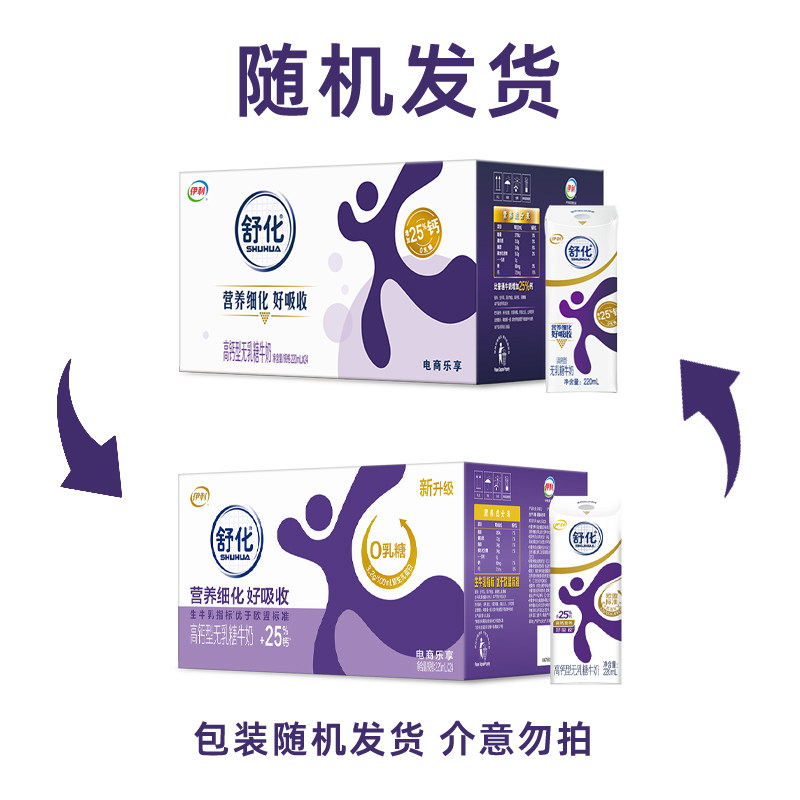 伊利官方旗舰店舒化牛奶220ml*24盒*1箱高钙/低脂/全脂/脱脂牛奶