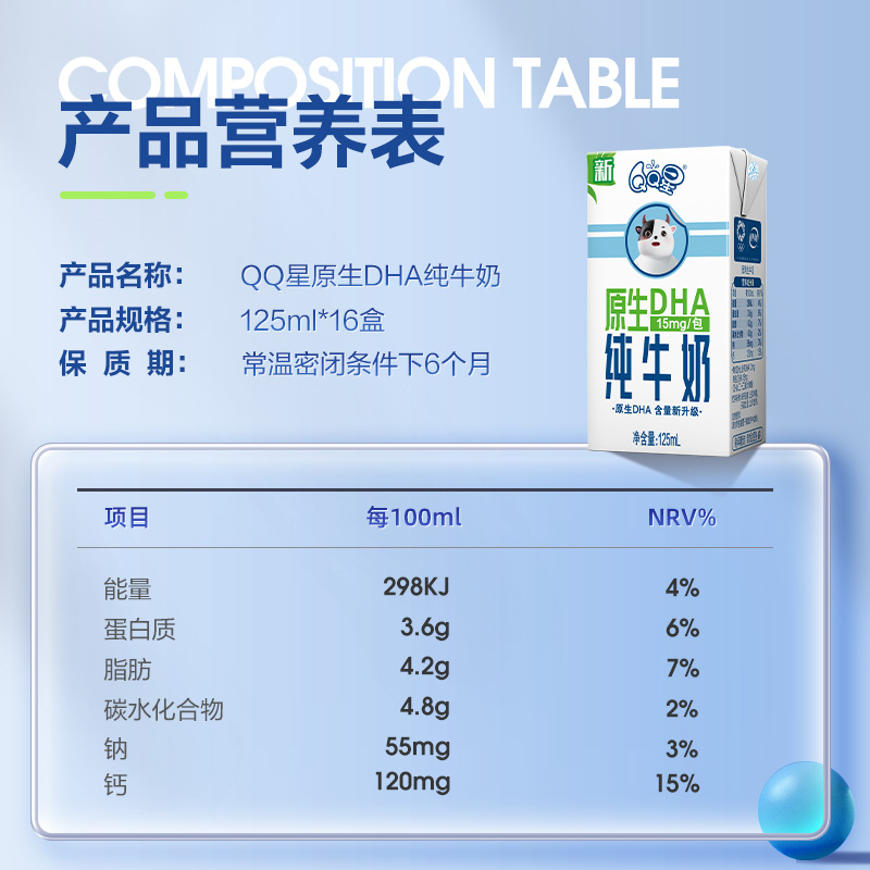 伊利旗舰店QQ星原生DHA儿童纯牛奶125ml*16盒-图1