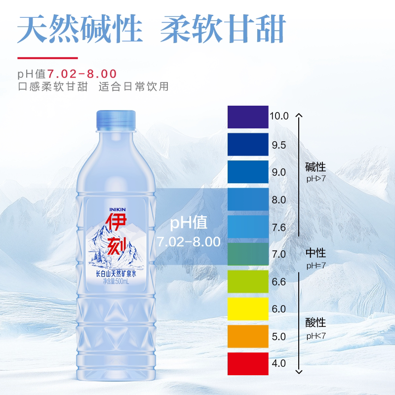 伊利官方旗舰店伊刻活泉长白山天然矿泉水500ml*12瓶*2箱碱性水