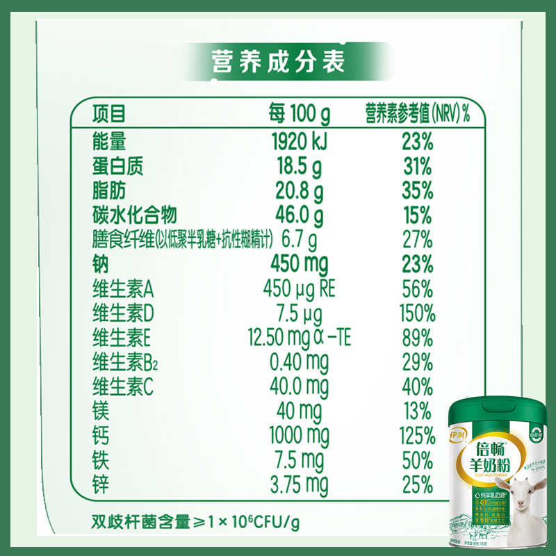 【端午礼盒】伊利倍畅高钙高蛋白羊奶粉益生菌中老年700g纯羊乳 - 图3