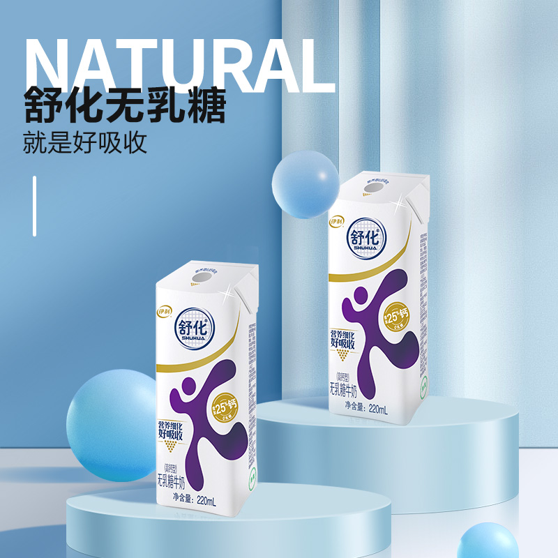 【蜜蜂惊喜社】伊利旗舰店舒化高钙无乳糖牛奶220ml*24盒*1箱 - 图2