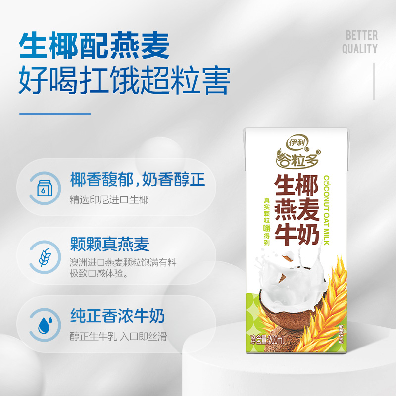 【百亿补贴】伊利谷粒多生椰燕麦牛奶200ml*12盒整箱营养-图1