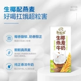 [Live Optional] Флагманский магазин yili Valley Grain Coconut Oatmeal/Jasmine Tea/Multi -Milk Box