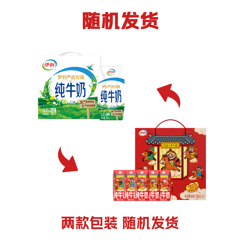伊利旗舰店纯牛奶200ml*12盒*2箱财神装过年年货学生营养早餐奶MS