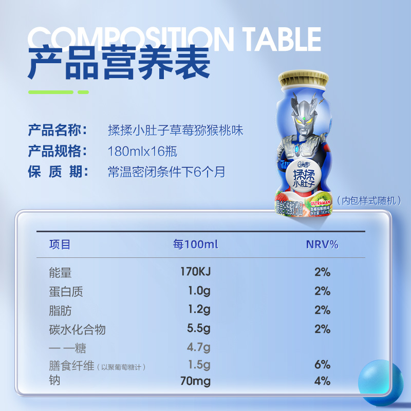 伊利官方旗舰店QQ星揉揉小肚子草莓猕猴桃180ml*16瓶牛奶饮品 - 图2