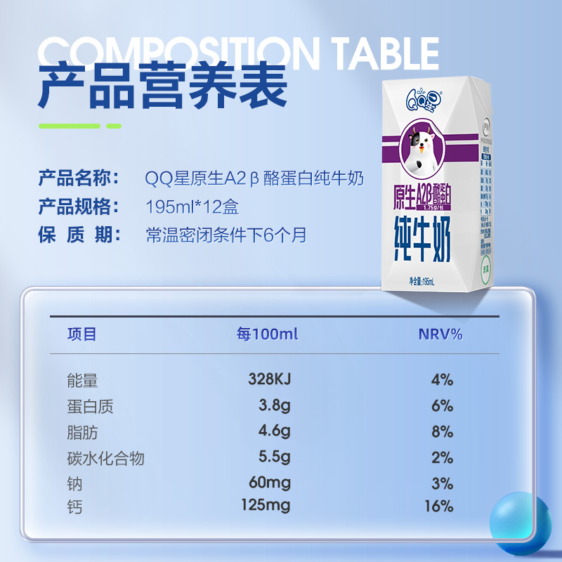 伊利官方旗舰店QQ星A2β酪蛋白纯牛奶195ml*12盒儿童成长牛奶