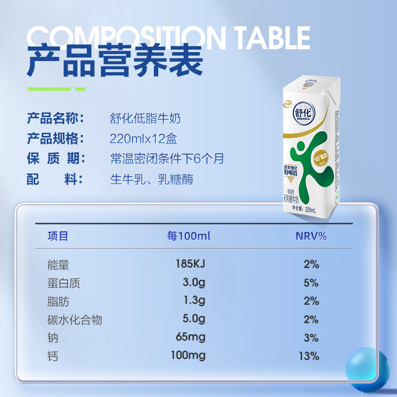 伊利旗舰店舒化无乳糖低脂牛奶220ml*12盒整箱0乳糖-Y - 图2