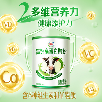 罐装高钙营养奶粉伊利