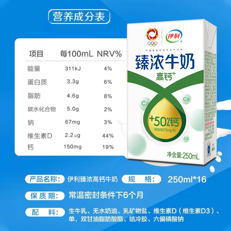 伊利官方旗艦店臻濃高鈣牛奶250ml*16盒營養早餐_伊利旗艦店_咖啡_麥片_沖飲