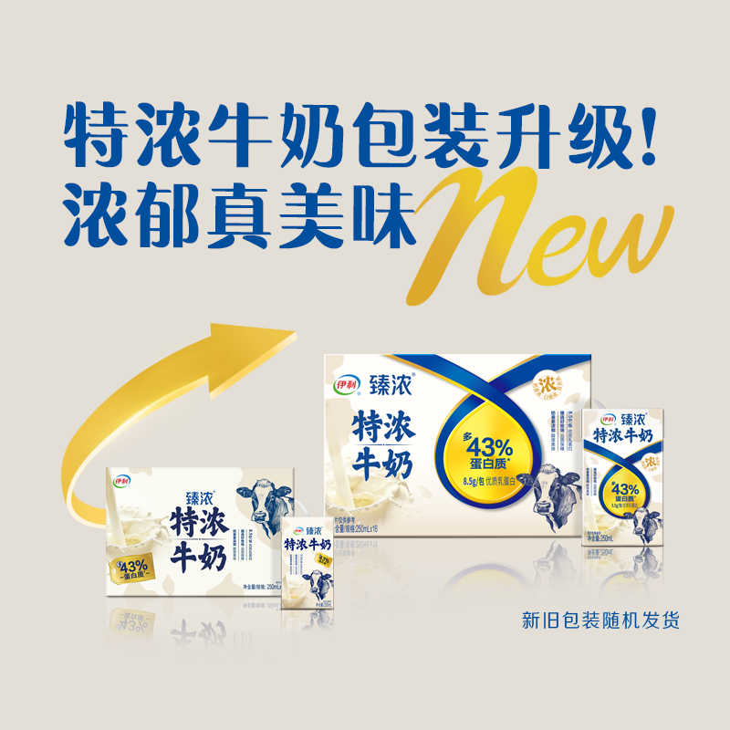 【限时抢】伊利旗舰店臻浓高钙牛奶250ml*16盒营养整箱