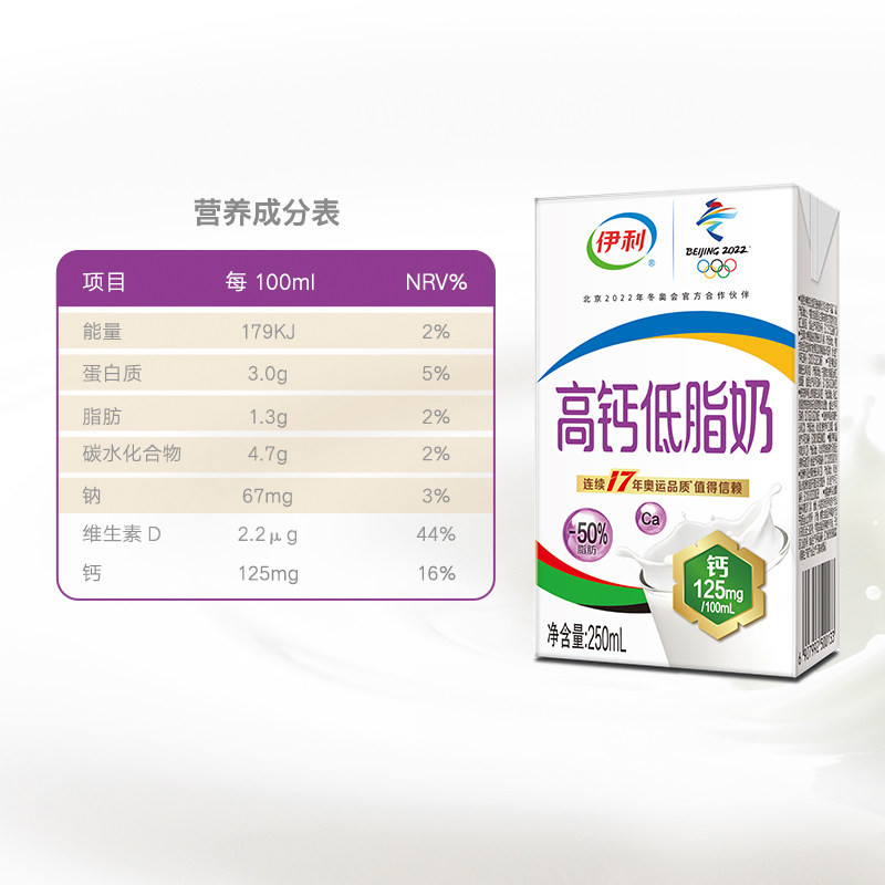 【伊利】高钙低脂牛奶250ml*24盒