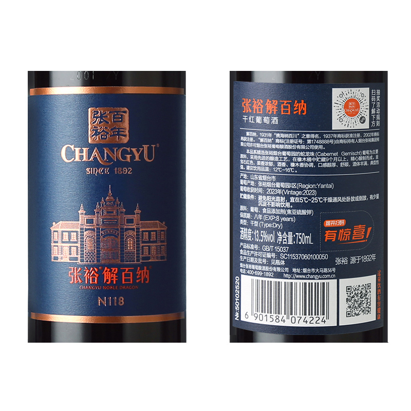 【张裕官方】解百纳整箱6瓶蛇龙珠干红葡萄酒N118旗舰店正品红酒