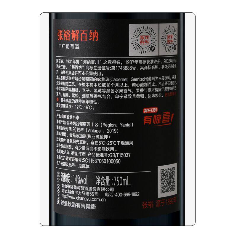 【张裕官方】n398解百纳蛇龙珠礼盒 张裕干红静态葡萄酒
