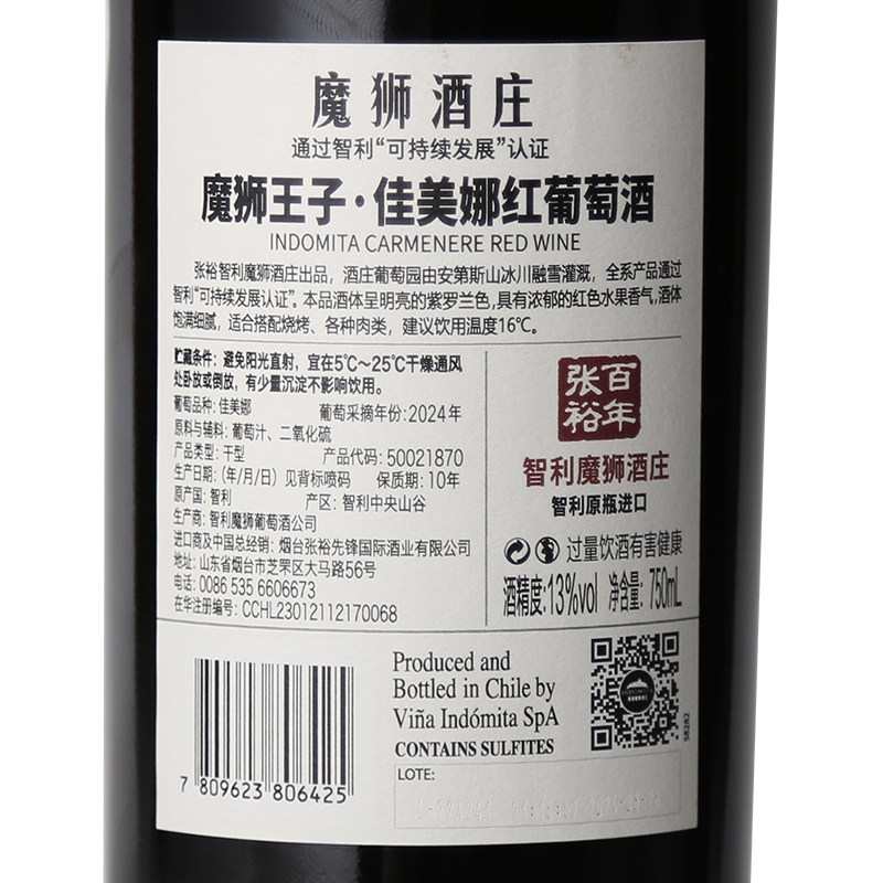 张裕官方 智利原瓶进口魔狮酒庄王子佳美娜干红葡萄酒单瓶,淘宝优惠券,粉丝福利购,淘宝优惠卷