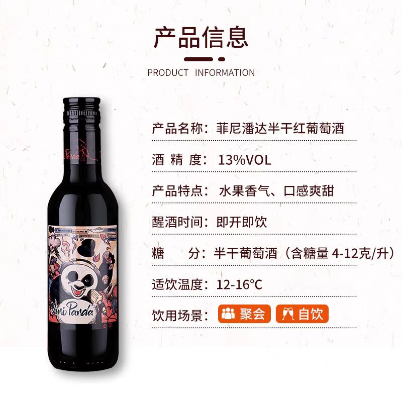 【百补】张裕官方 熊猫赤霞珠半干红葡萄酒188ml晚安小瓶酒