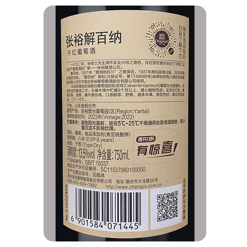 【张裕官方】特选级解百纳蛇龙珠干红葡萄酒红酒整箱6瓶旗舰店