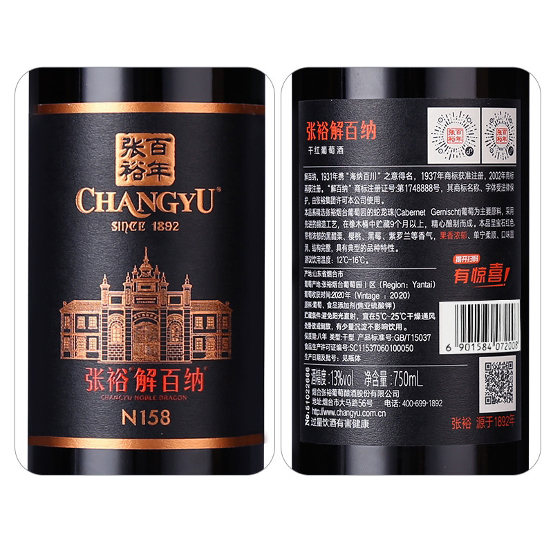 【张裕官方】单瓶第九代n158解百纳 张裕干红静态葡萄酒