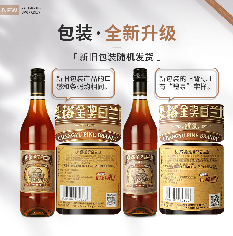 【张裕官方】三星金奖整箱6瓶白兰地 张裕白兰地/Brandy