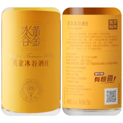 【张裕官方】黄金冰谷冰酒威代尔甜冰葡萄酒单瓶送礼盒装金钻级 - 图2