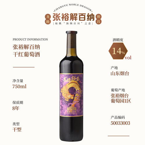 张裕官方14度九代紫龙解百纳干红葡萄酒整箱6瓶圆筒橡木桶陈酿 - 图0