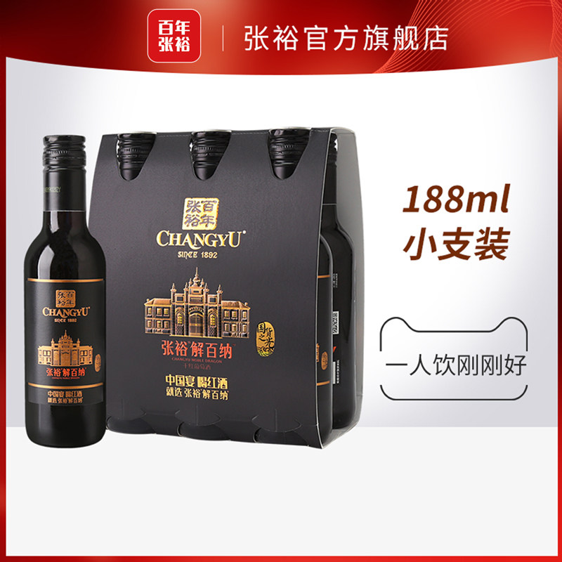 【百亿补贴】张裕N158解百纳蛇龙珠干红葡萄酒红酒小支装188ml*6