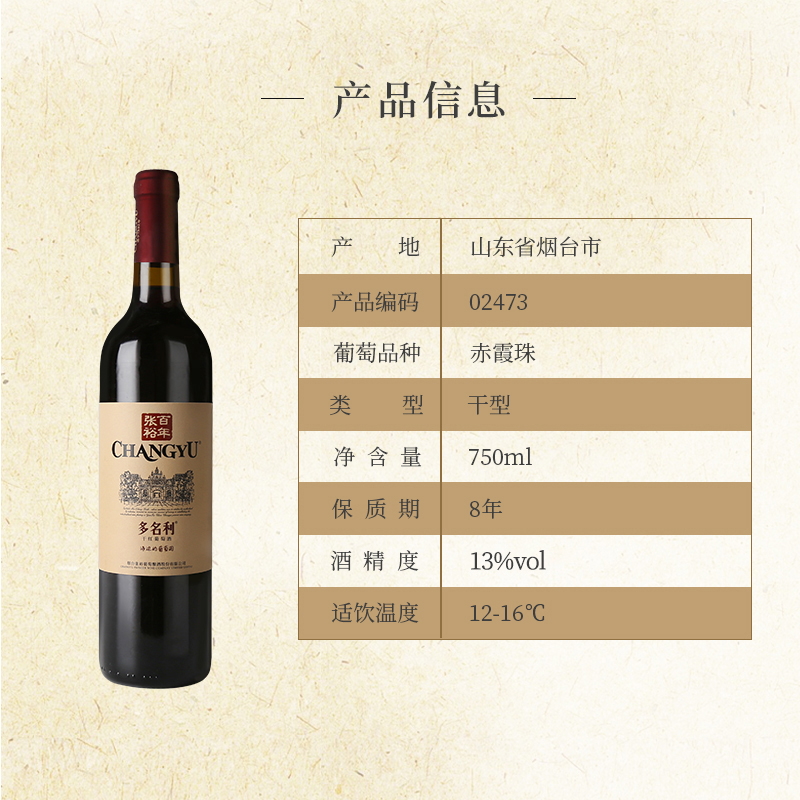 【张裕官方】赤霞珠干红葡萄酒红酒整箱6瓶 囤货海边葡萄园旗舰店