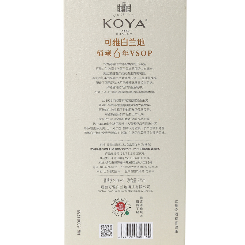 【张裕官方】可雅酒庄白兰地vsop洋酒单瓶 桶藏6年375ml旗舰店