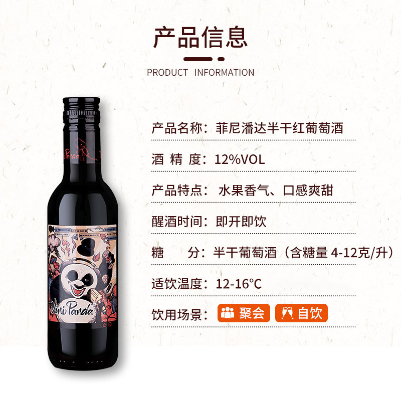 【张裕官方】小熊猫菲尼潘达半干红 张裕干红静态葡萄酒