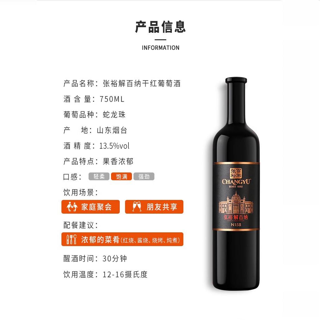 【张裕官方】红酒单瓶 第九代N158 解百纳干红葡萄酒 蛇龙珠
