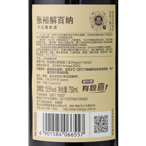张裕官方解百纳红酒整箱6瓶N98优选级橡木桶陈酿6个月干红葡萄酒 - 图2