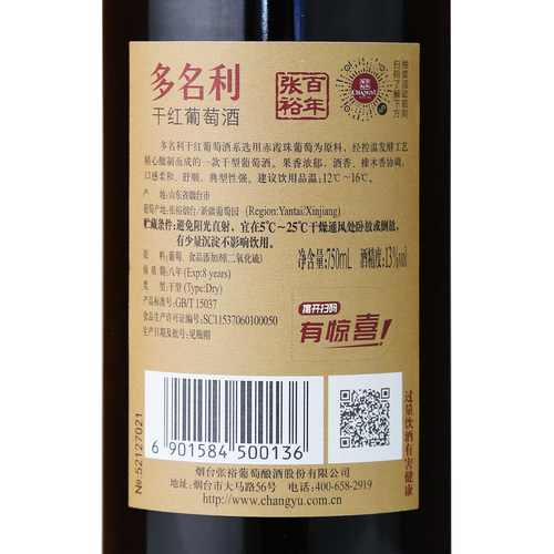 张裕官方 多名利赤霞珠干红葡萄酒整箱6瓶百年国产红酒旗舰店正品 - 图2