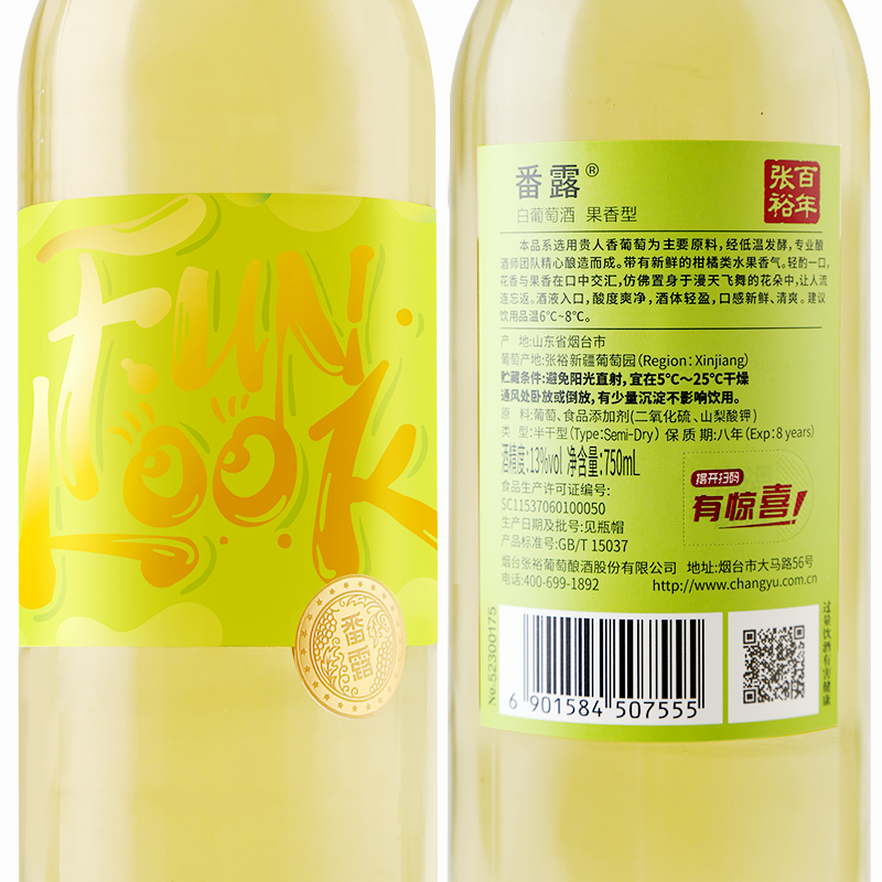 【张裕官方】番露贵人香半干白葡萄酒整箱6瓶FUNLOOK果香型旗舰店-图2