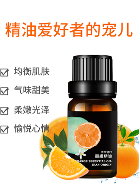 巴莉哲Barij甜橙精油 清甜阳光味道 紧致舒缓肌肤15ml