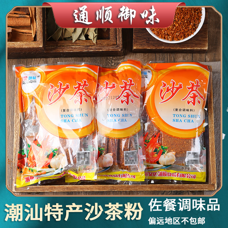 通顺御味家用沙茶包潮汕特产沙茶粉干沙茶粉家用佐餐调味品100克