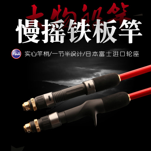 慢摇铁板竿近海小船竿轻型深海碳素实心一节半船钓竿富士旋转导环 - 图0