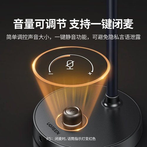 绿联麦克风电脑台式机笔记本用直播游戏会议降噪收音USB桌面话筒 - 图2