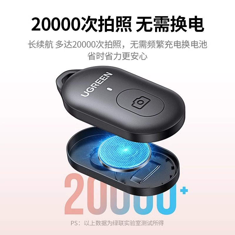 绿联手机蓝牙自拍遥控器10米远程遥控拍照短视频录制多功能无线按钮自拍杆拍摄控制器电池通用神器配件长续航 - 图1