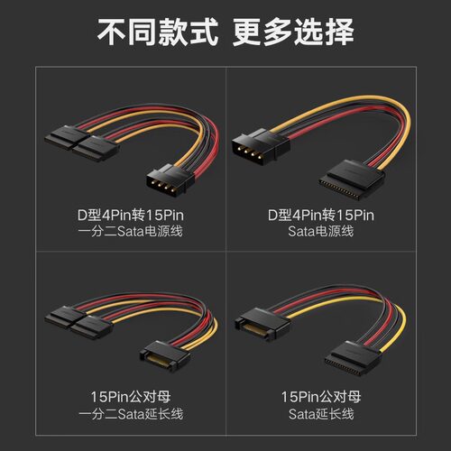 绿联sata硬盘电源线大4pin台式机电脑ide转接线15pin一分二延长线 - 图3